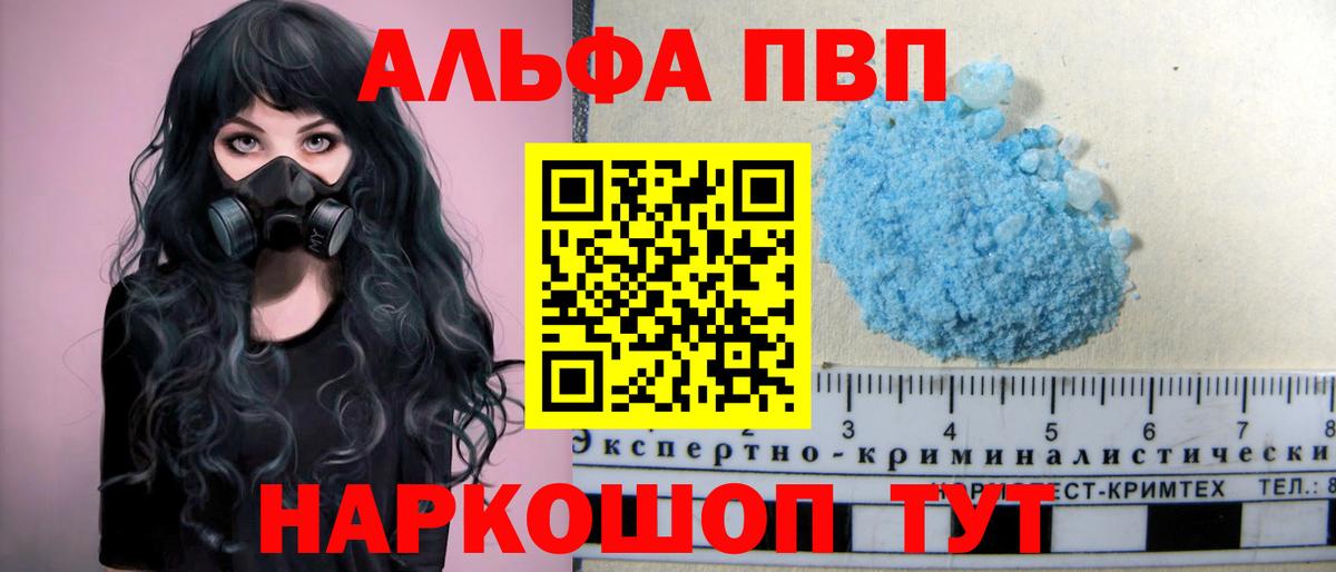 A PVP СК  Вход с VPN  Alfa_PVP мука  Alfa_PVP Crystall  А ПВП  Фролово 
