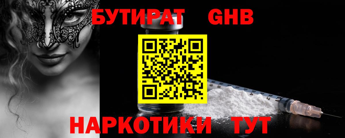 Фролово  Бутират бутик  Бутират  Вход с VPN 