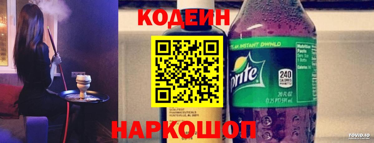 Кодеин Purple Drank Фролово