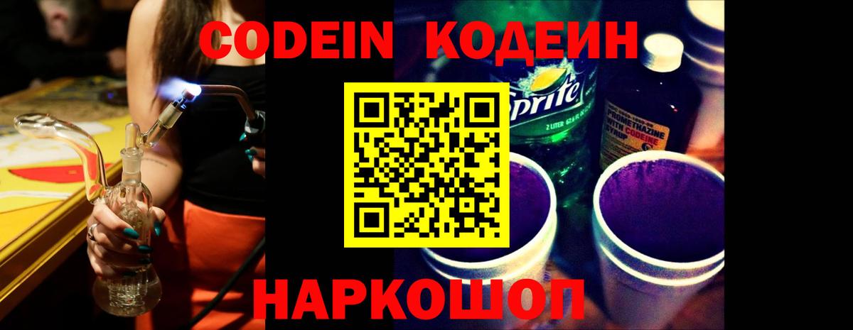 Фролово  Codein напиток Lean (лин)  Кодеиновый сироп Lean Purple Drank  Вход с VPN 