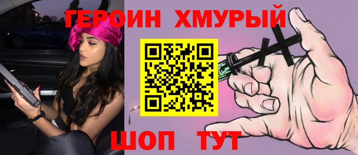 ГЕРОИН герыч  ГЕРОИН  Фролово  Вход с VPN 