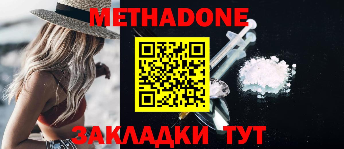 МЕТАДОН methadone  Вход с VPN  МЕТАДОН methadone  Фролово 